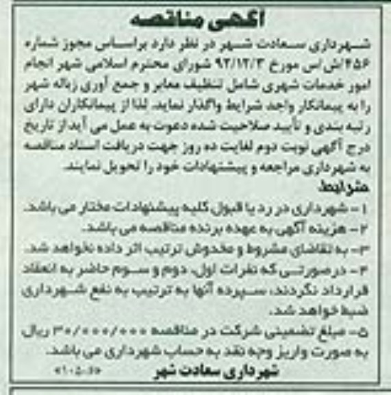 انجام امور خدمات شهری 