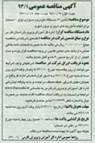تامین 23 دستگاه خودروی سواری (پژو - سمند) 