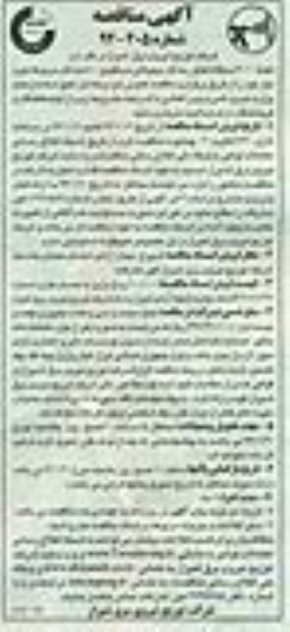  300 دستگاه کنتور سه فاز دیجیتالی مستقیم و 500 عدد قاب مربوطه مورد نیاز 