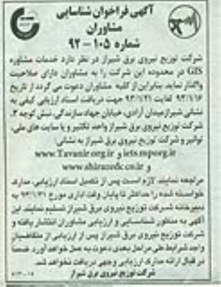 خدمات مشاوره GIS در محدوده