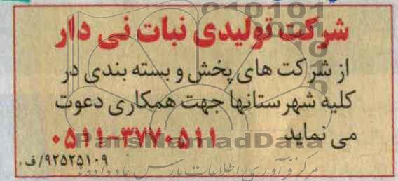 پخش و بسته بندی 