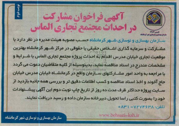 احداث پروژه مجتمع تجاری 