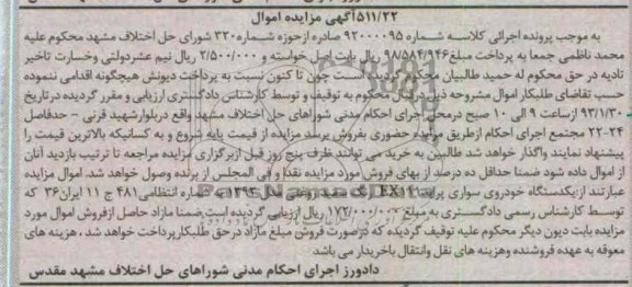 فروش یک دستگاه خودروی سواری 
