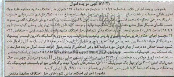 فروش یک دستگاه پرس هیدرولیک و ...