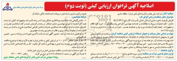 افزایش ظرفیت ذخیره سازی آب آتش نشانی  تاسیسات گاز مایع و ... 