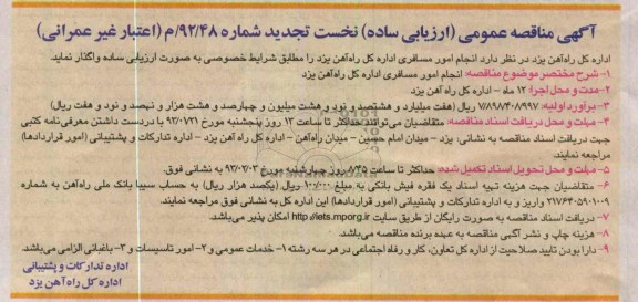 انجام امور مسافری اداره کل راه آهن یزد 