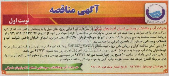 تهیه مصالح و لوله گذاری 