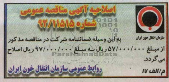 اصلاحیه