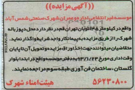 واگذاری دپو زباله