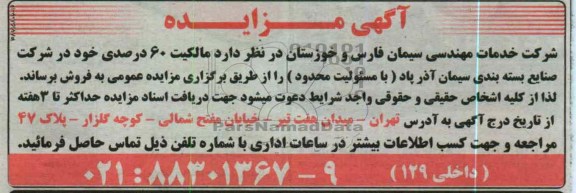فروش مالکیت 60 درصدی خود