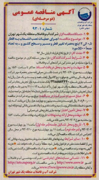 اجرای عملیات نصب انشعاب به اقطار 5/0 الی 2 اینچ 