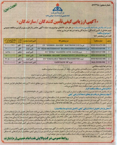 خرید P/F ENDRESS+HAUSER 