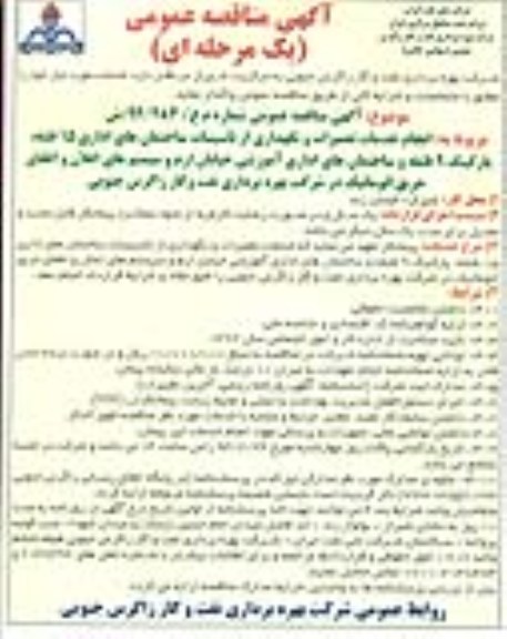 مربوط به انجام خدمات تعمیرات و نگهداری از تاسیسات ساختمانهای اداری 15 طبقه 