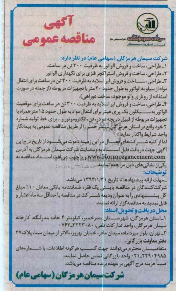 طراحی ، ساخت و فروش الواتور...