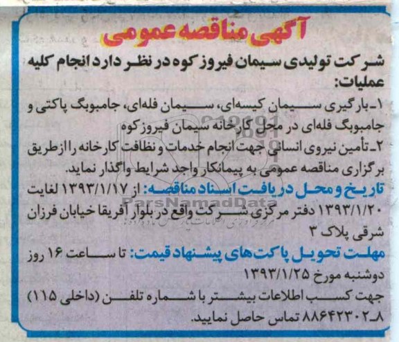 بارگیری سیمان کیسه ای , سیمان فله ای ,  ....