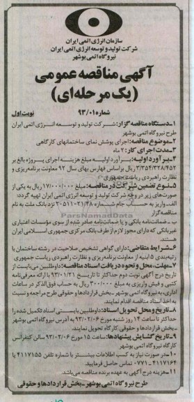 اجرای پوشش نمای ساختمانهای کارگاهی