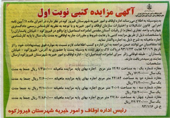 اجاره چهار باب واحد تجاری