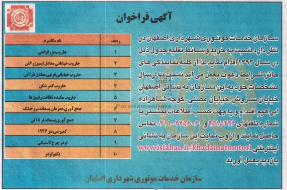 خرید وسائط نقلیه 