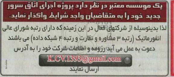 پروژه اجرای اتاق سرور جدید 