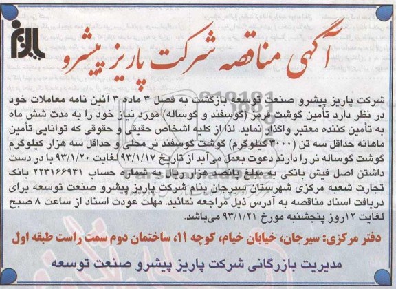 تامین گوشت قرمز 