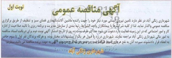 تامین نیروی انسانی