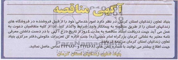 امور خدماتی 