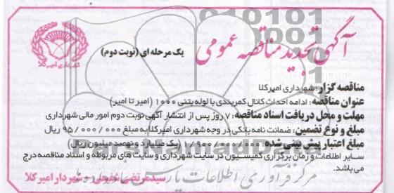  احداث کانال کمربندی 