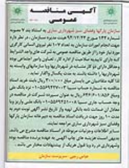 انجام امورات سازمان به تعداد 107 نفر نیروی انسانی کارگری 
