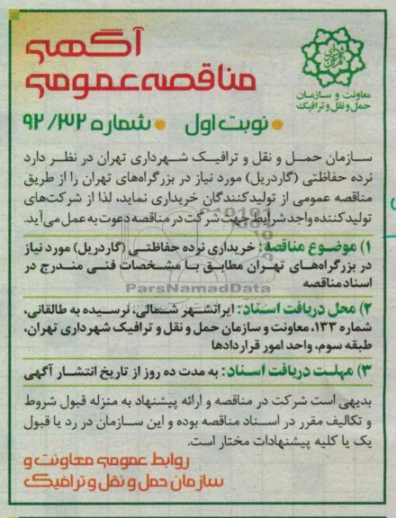 نرده حفاظتی ( گاردریل )