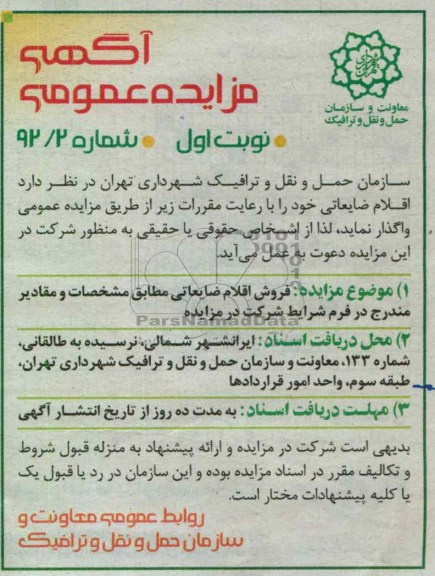 فروش اقلام ضایعاتی 