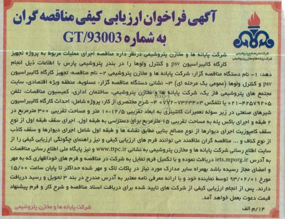 تجهیز کارگاه کالیبراسیون PSV و کنترل ولوها
