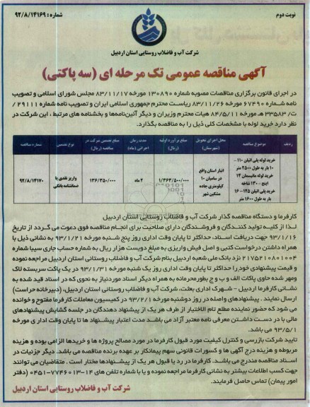 خرید لوله پلی اتیلن 