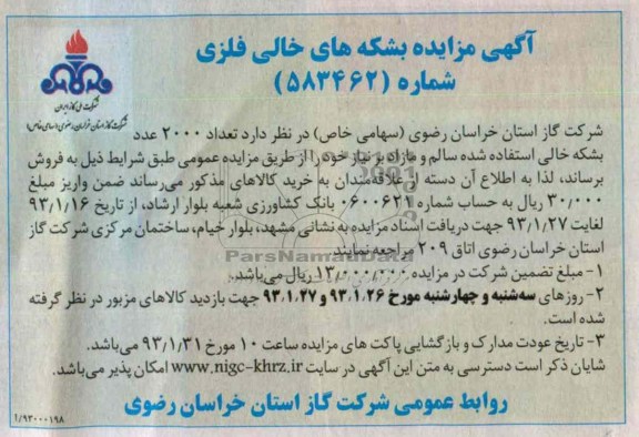 فروش تعداد 2000 عدد بشکه خالی استفاده شده سالم و مازاد