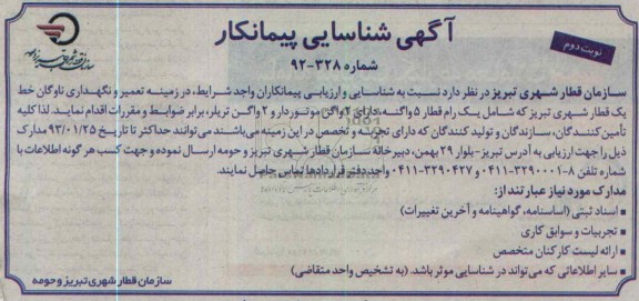 تعمیر و نگهداری ناوگان 