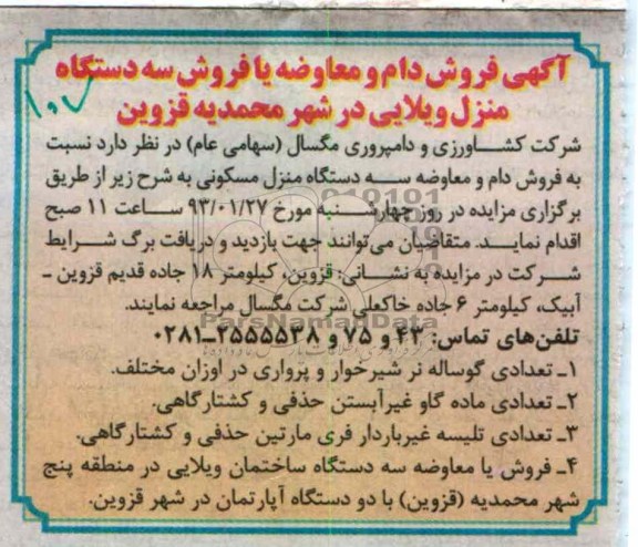 فروش دام و ...