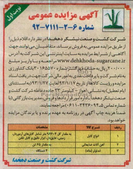 فروش کابل و ...