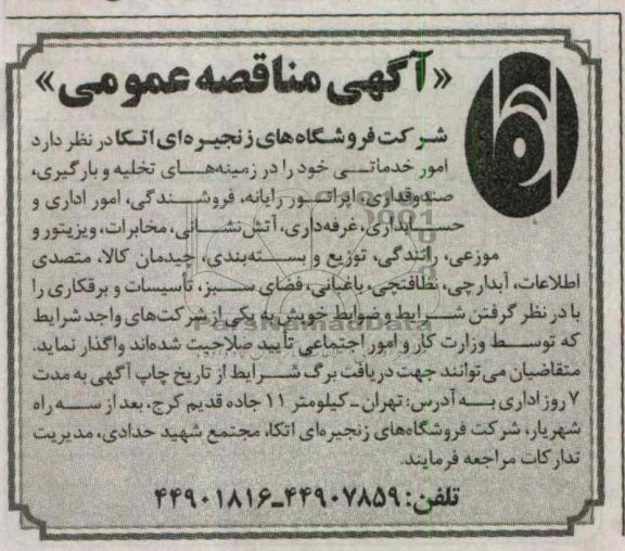 امور خدماتی 