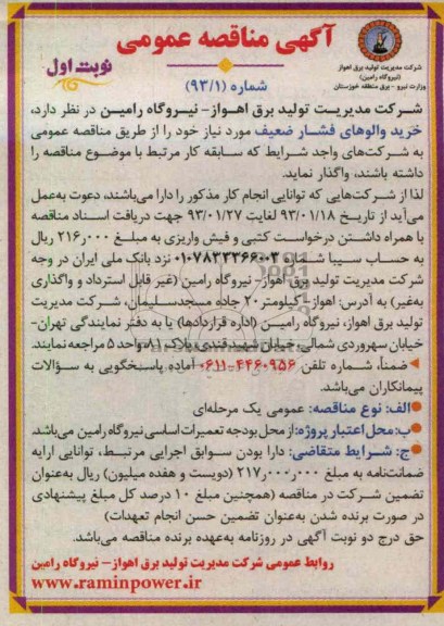 خرید والوهای فشار ضعیف 