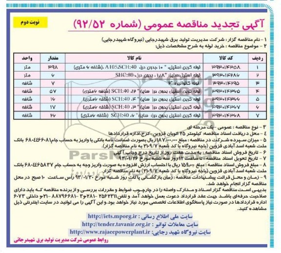 خرید لوله 