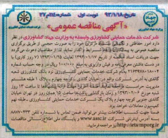  امور حفاظتی و نگهبانی 