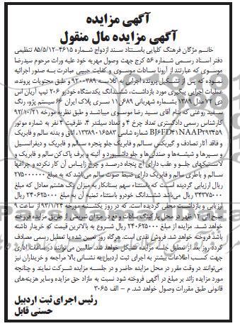 فروش یک دستگاه خودرو