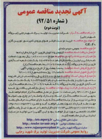 خرید دو ست فیلتر هوای ورودی کمپرسور توربین گازی GE-F9