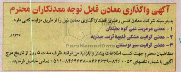 واگذاری معادن 