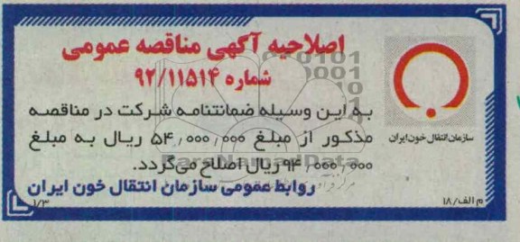 اصلاحیه