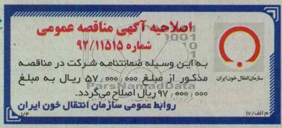 اصلاحیه