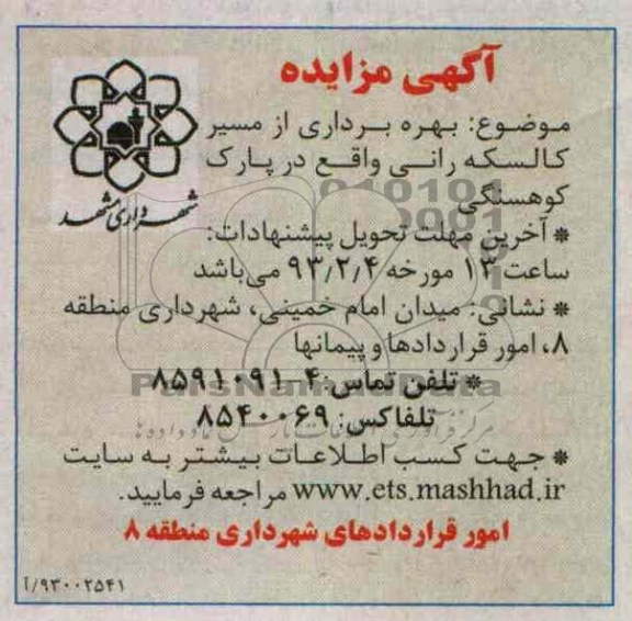 بهره برداری از مسیر کالسکه رانی