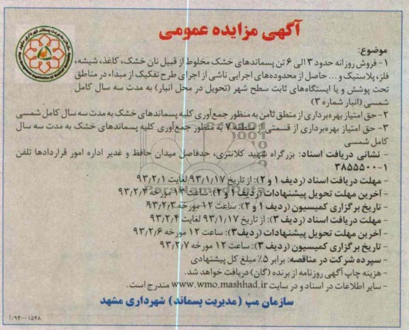 فروش پسماند خشک