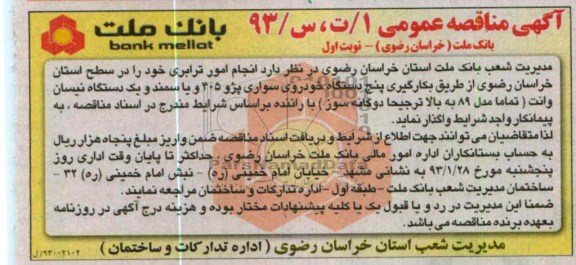 انجام امور ترابری 