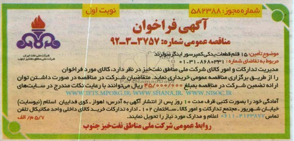 تأمین  15 قلم قطعات یدکی کمپرسور اینگر سولرند 