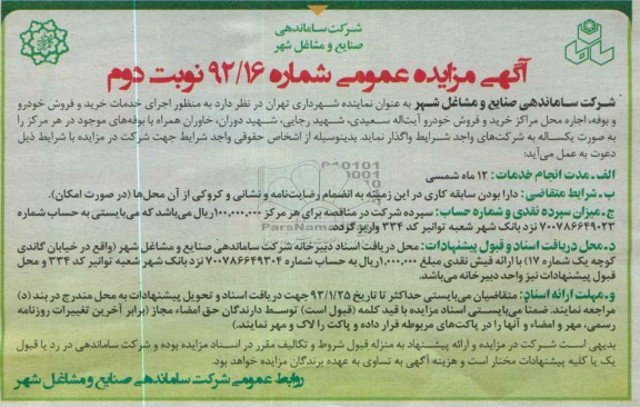 فروش خودرو و بوفه 